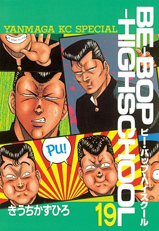 BE-BOP-HIGHSCHOOL(19)