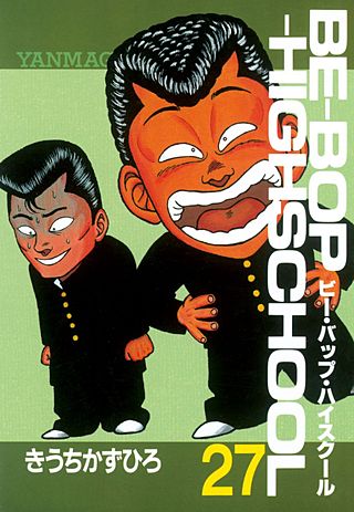BE-BOP-HIGHSCHOOL(27)