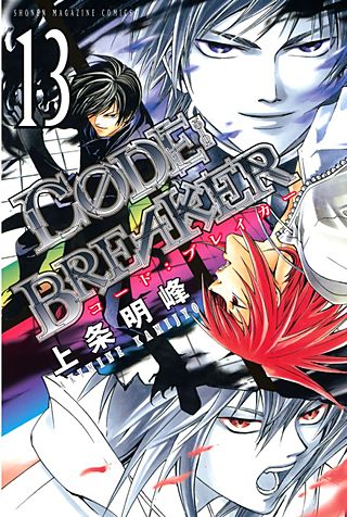 C0DE：BREAKER(13)