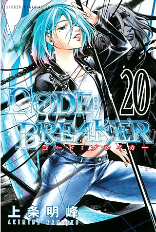 C0DE：BREAKER(20)