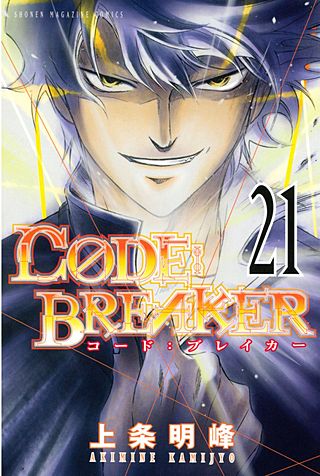 C0DE：BREAKER(21)