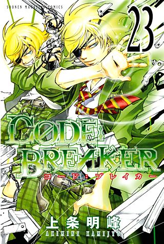 C0DE：BREAKER(23)