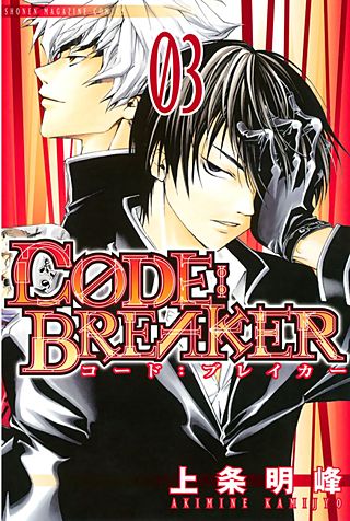 C0DE：BREAKER(3)