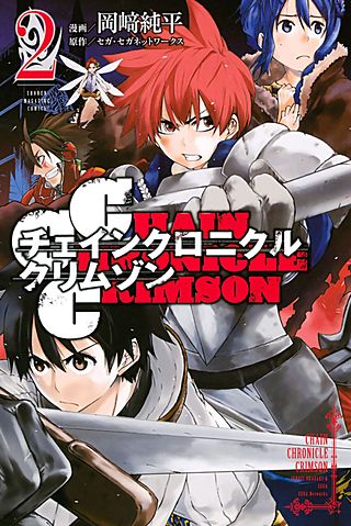 CHAIN CHRONICLE CRIMSON(2)
