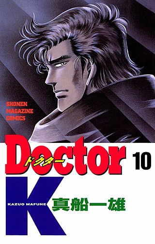 Doctor K（10）