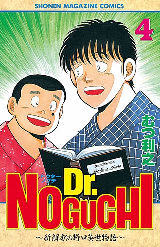Dr.NOGUCHI(4)