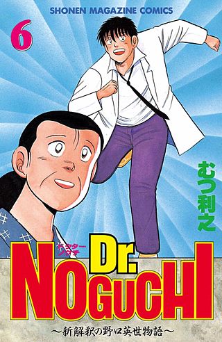 Dr.NOGUCHI(6)