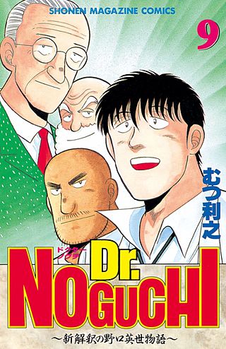 Dr.NOGUCHI(9)