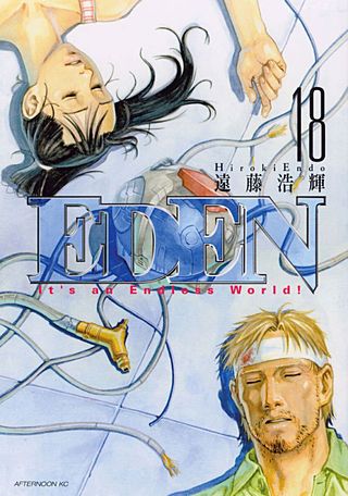 EDEN It’s an Endless World！(18)