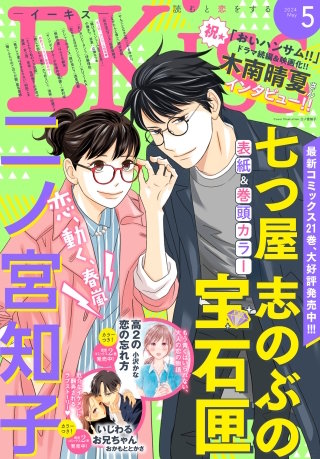EKiss 2024年5月号 [2024年3月25日発売]