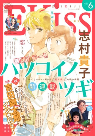 EKiss 2024年6月号 [2024年4月25日発売]