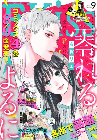 EKiss 2024年9月号 [2024年7月25日発売]