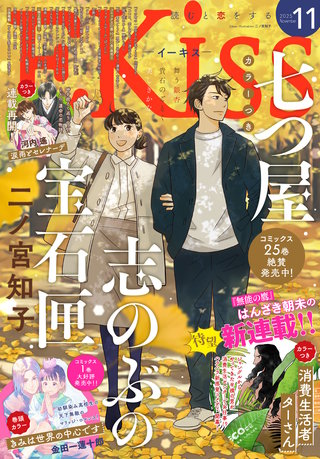 EKiss 2025年11月号 [2025年9月25日発売]