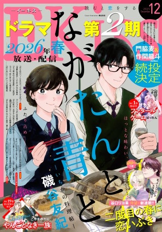 EKiss 2025年12月号 [2025年10月24日発売]