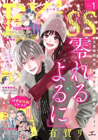 EKiss 2026年1月号 [2025年11月25日発売]
