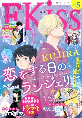 EKiss 2026年5月号 [2026年3月25日発売]