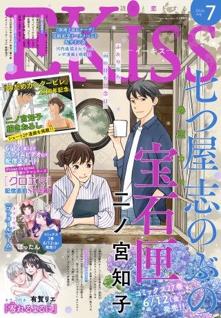 EKiss 2026年7月号 [2026年5月25日発売]