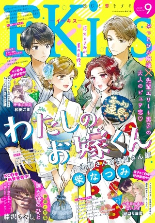 EKiss 2026年9月号 [2026年7月24日発売]