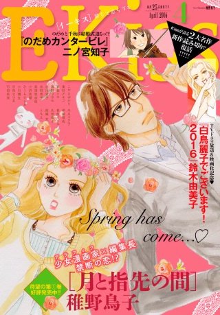 EKiss 2016年4月号[2016年2月25日発売]