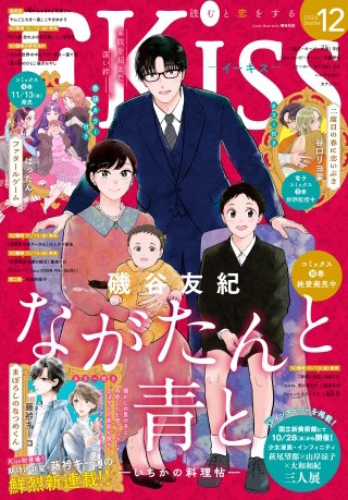 EKiss 2026年12月号 [2026年10月23日発売]