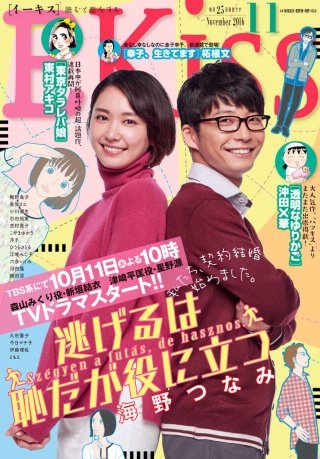 EKiss 2016年11月号[2016年9月24日発売]