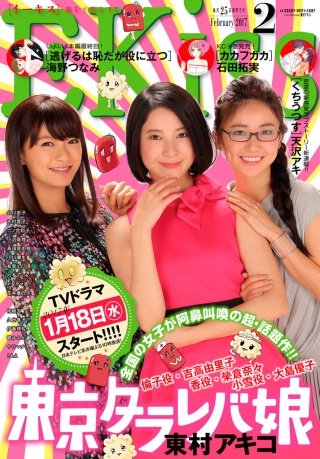 EKiss 2017年2月号[2016年12月24日発売]