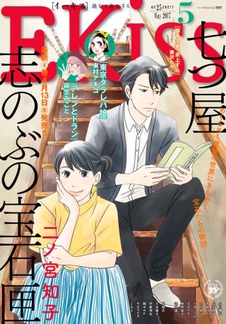 EKiss 2017年5月号[2017年3月25日発売]