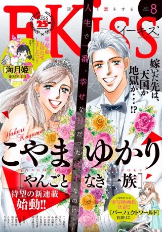 EKiss 2017年8月号[2017年6月24日発売]