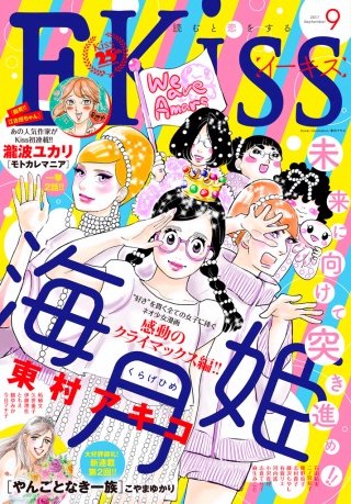 EKiss 2017年9月号[2017年7月25日発売]