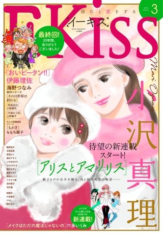 Ekiss 2018年3月号[2018年1月25日発売]