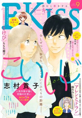 Ekiss 2018年9月号[2018年7月25日発売]
