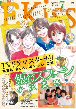 EKiss 2015年7月号 [2015年5月25日発売]