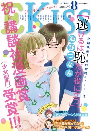 EKiss 2015年8月号 [2015年6月25日発売]