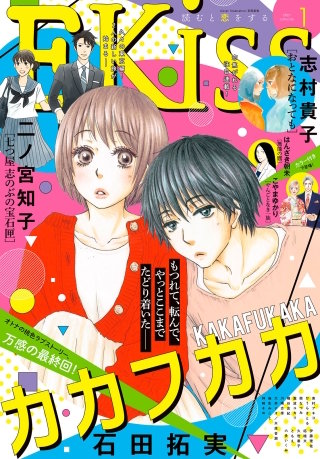 EKiss 2021年1月号[2020年11月25日発売]