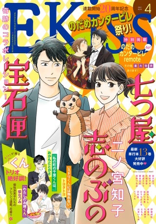 EKiss 2021年4月号[2021年2月25日発売]