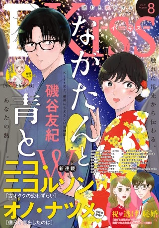 Ekiss 2021年8月号[2021年6月25日発売]