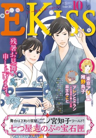 EKiss 2015年10月号[2015年8月25日発売]