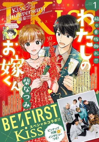 Ekiss 2022年1月号 [2021年11月25日発売]