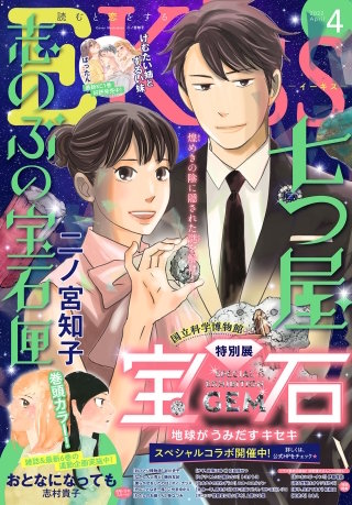 EKiss 2022年4月号 [2022年2月25日発売]