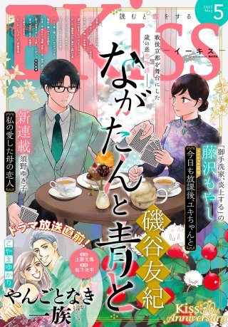 EKiss 2022年5月号 [2022年3月25日発売]
