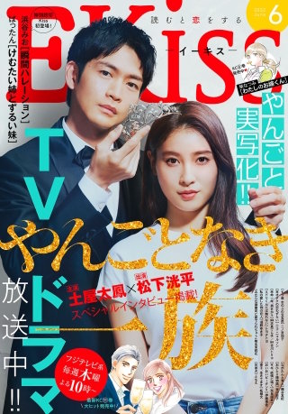 EKiss 2022年6月号 [2022年4月25日発売]