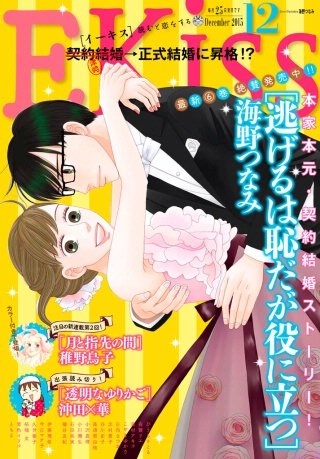 EKiss 2015年12月号[2015年10月24日発売]