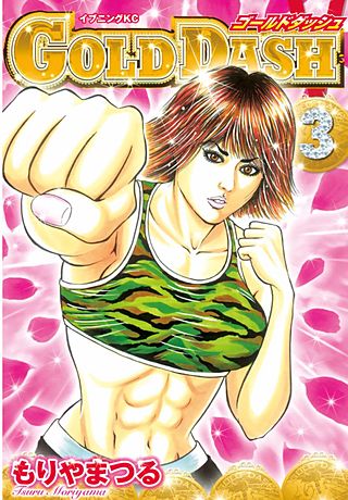 GOLD DASH(3)