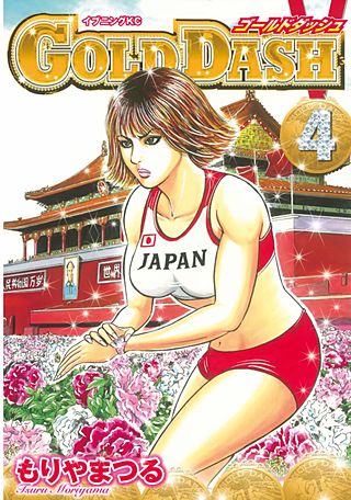 GOLD DASH(4)