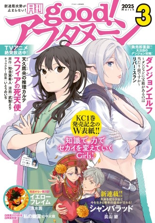 good!アフタヌーン 2025年3号 [2025年2月7日発売]