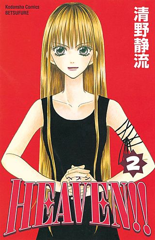 HEAVEN!!(2)