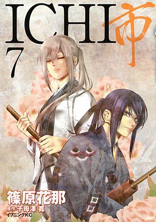 ICHI(7)