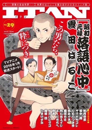 ITAN（29号）