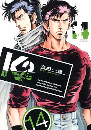 K2（14）