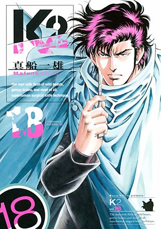K2（18）
